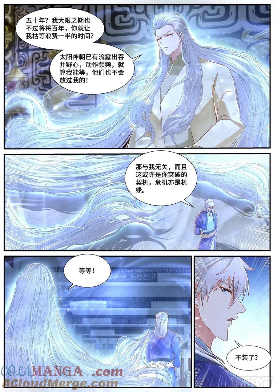 重生之都市修仙 第685话 第670回 第10页