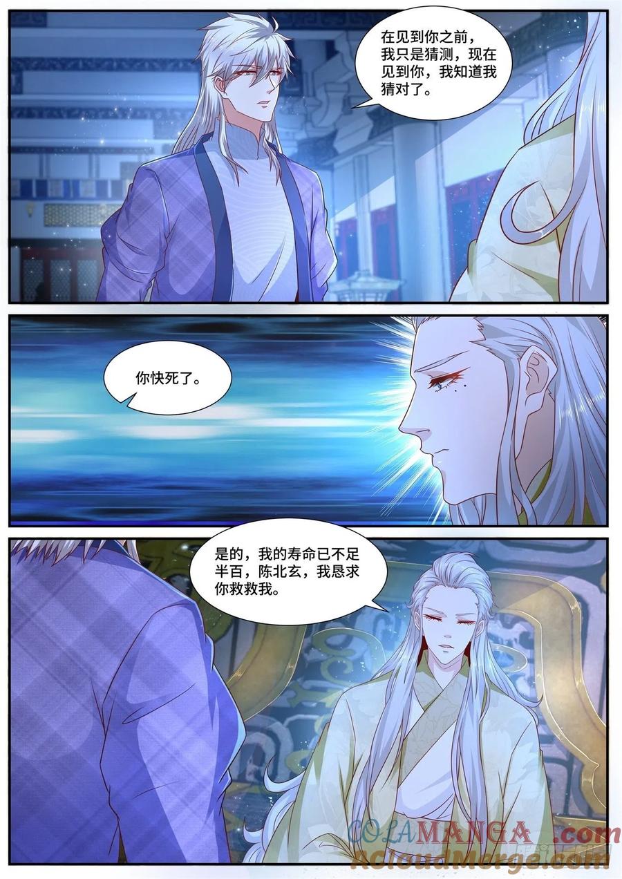 重生之都市修仙 第685话 第670回 第3页
