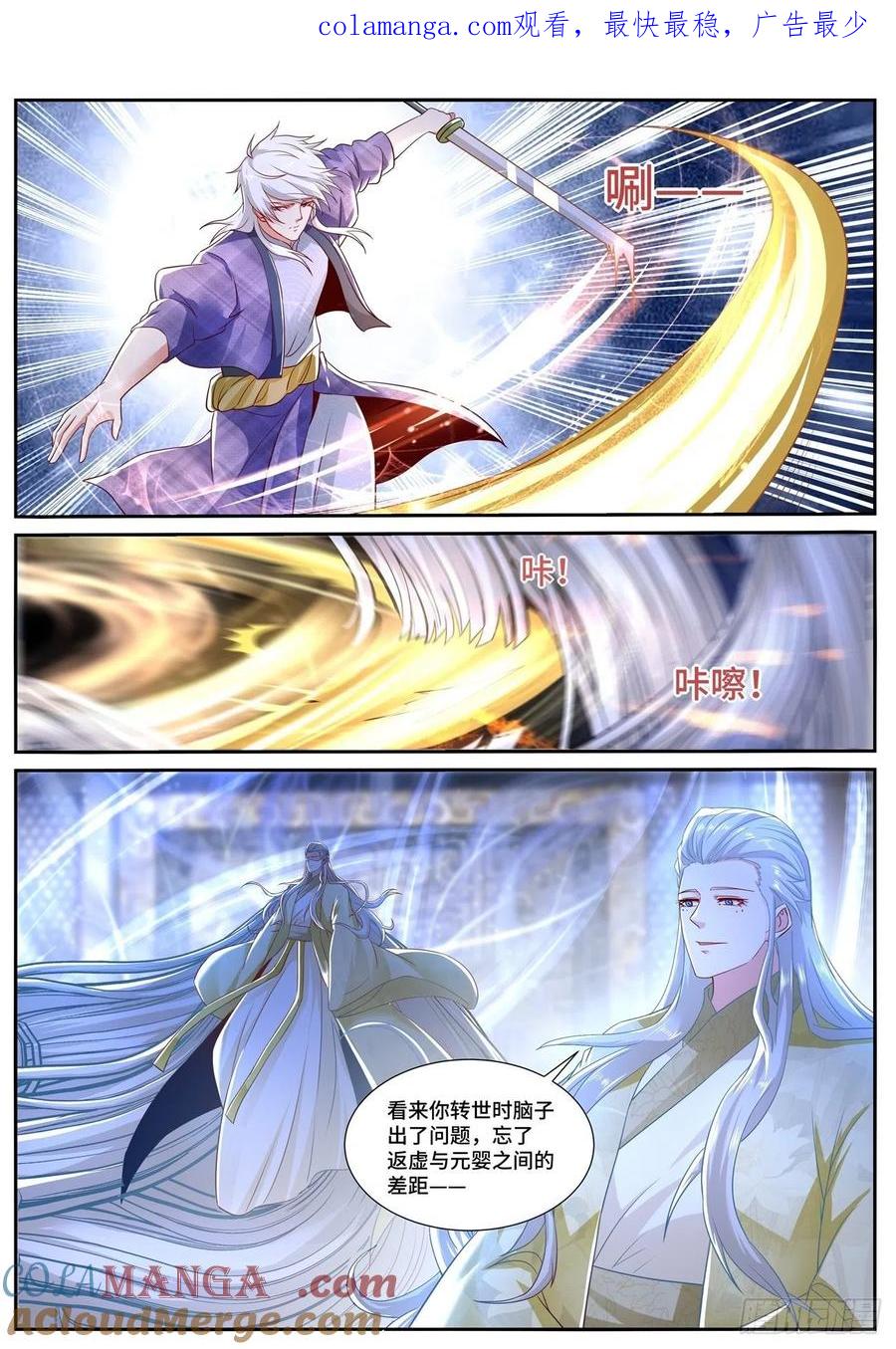 重生之都市修仙 第686话 第671回 第1页