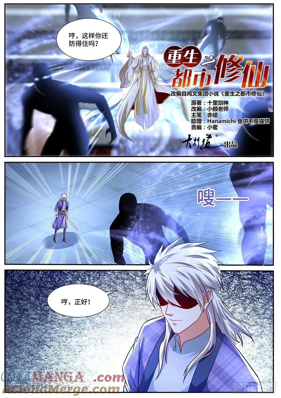 重生之都市修仙 第686话 第671回 第4页