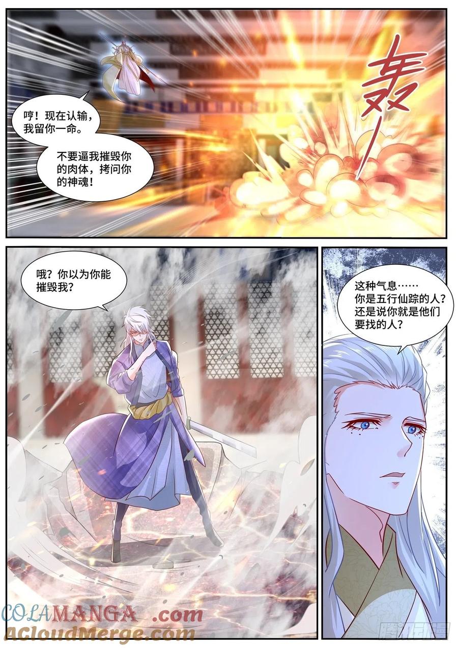 重生之都市修仙 第686话 第671回 第7页