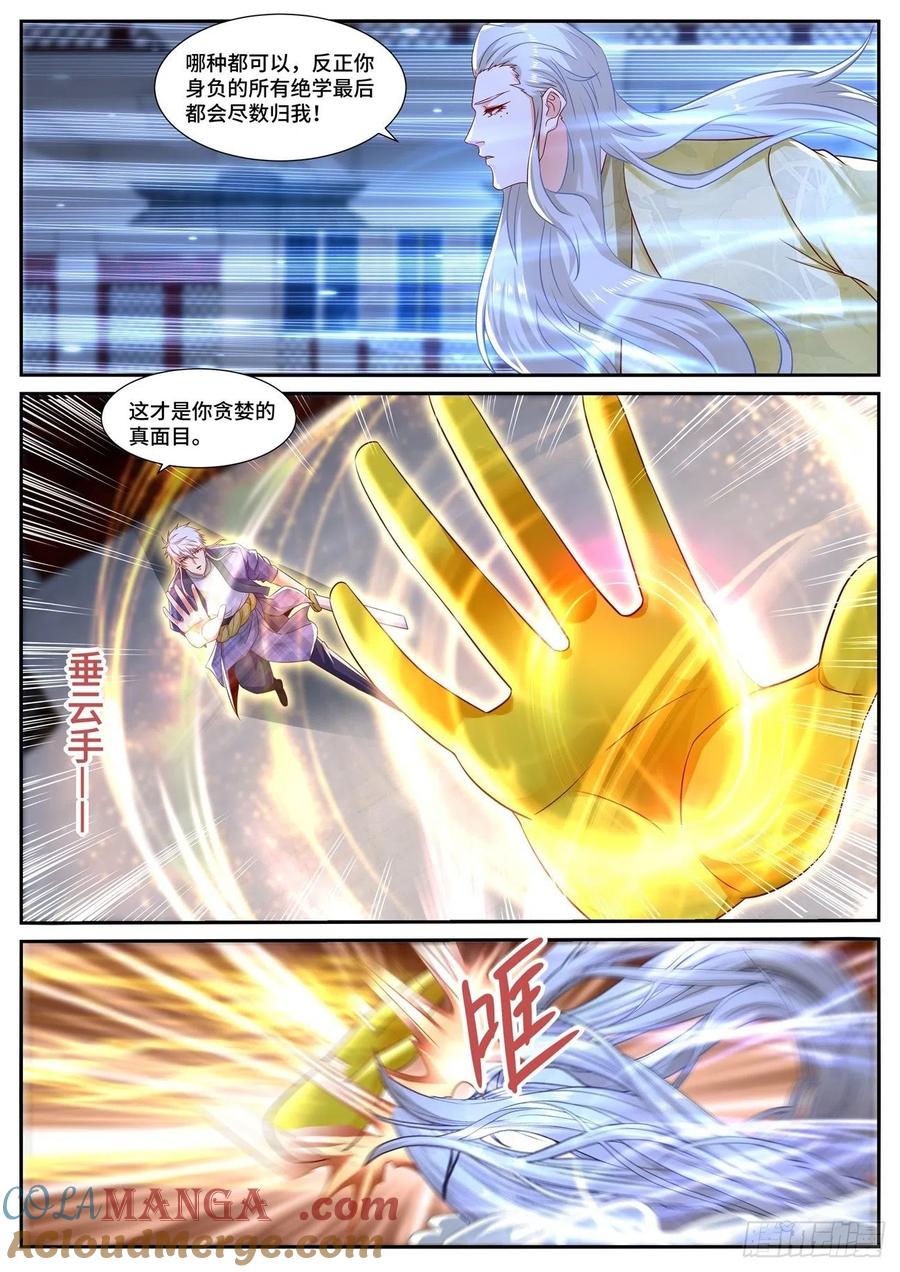 重生之都市修仙 第686话 第671回 第8页