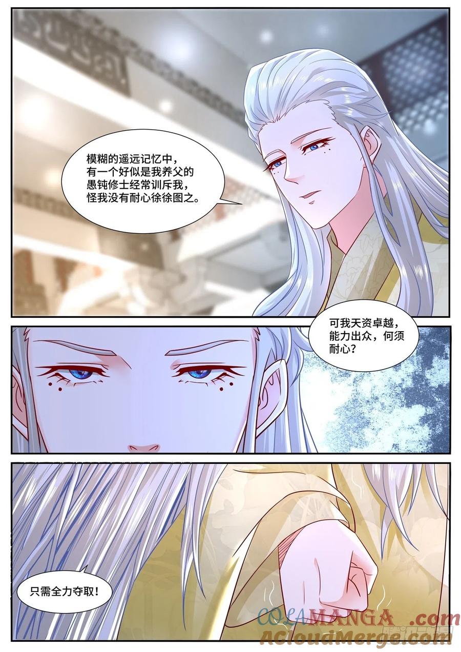 重生之都市修仙 第686话 第671回 第9页