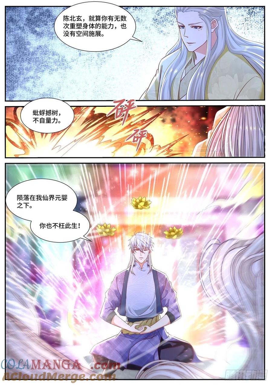 重生之都市修仙 第686话 第671回 第12页