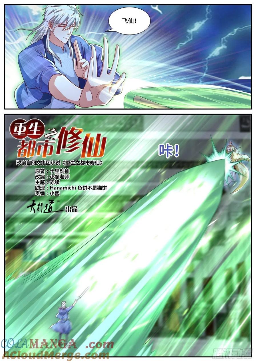 重生之都市修仙 第687话 第672回 第4页