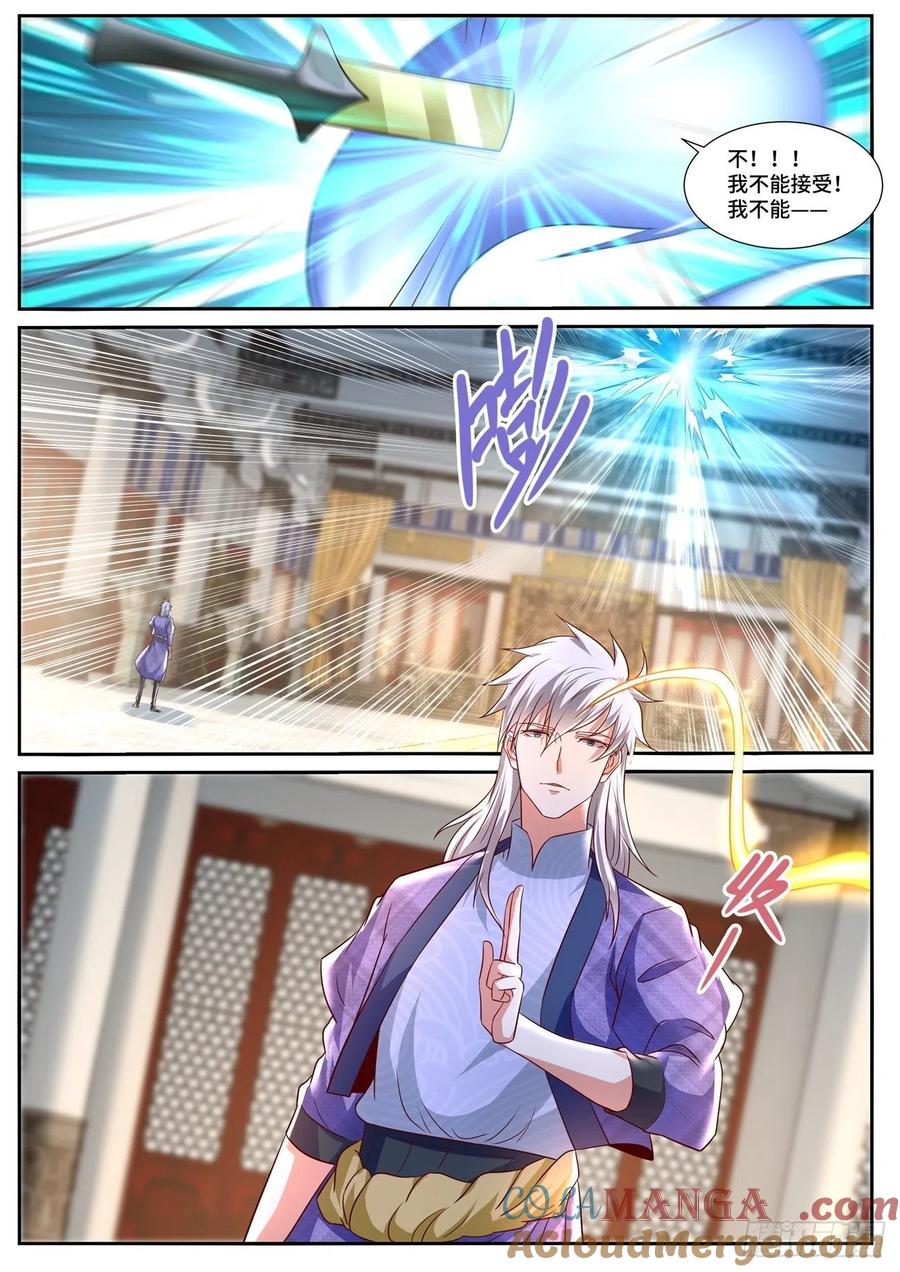 重生之都市修仙 第687话 第672回 第10页