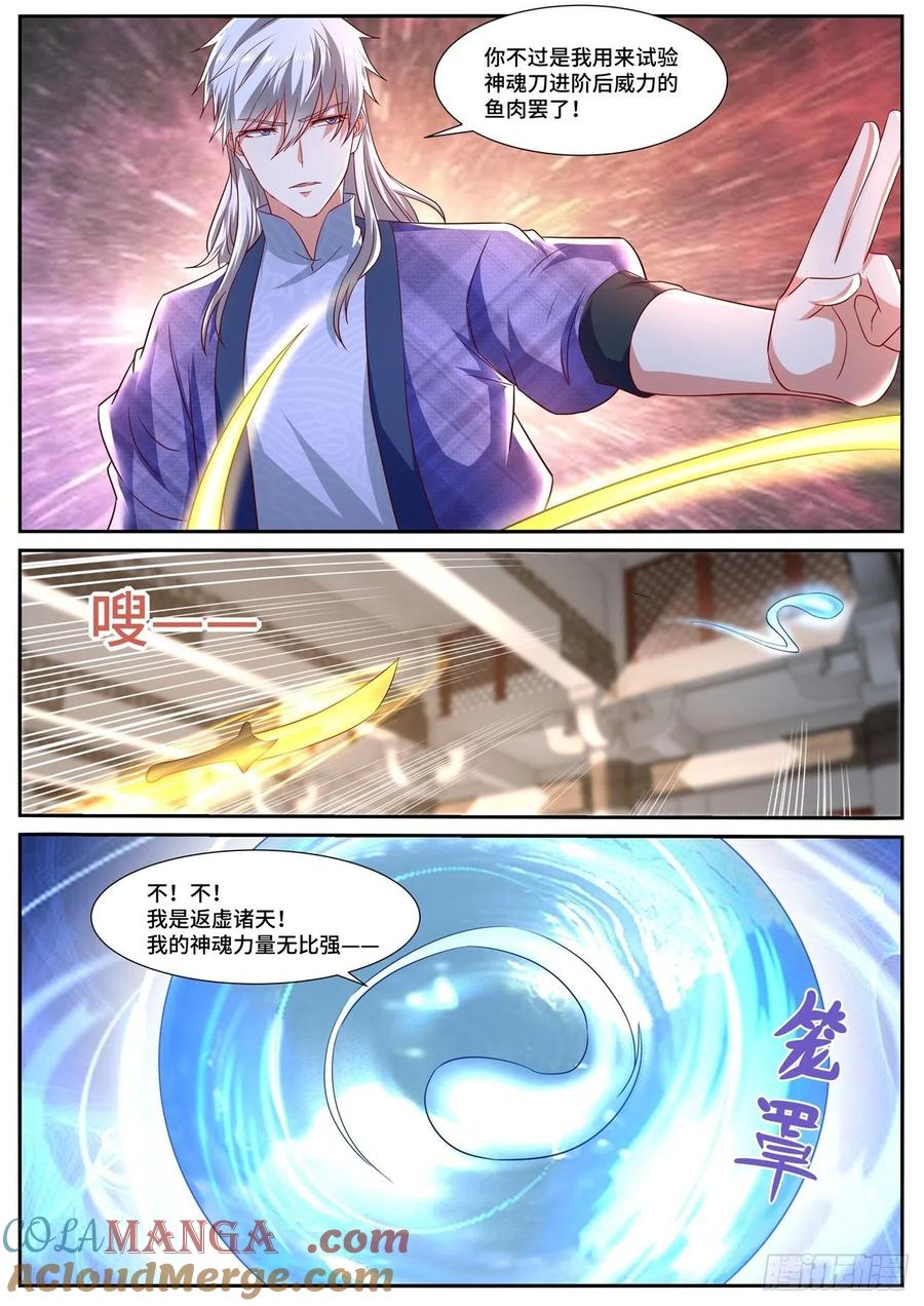 重生之都市修仙 第687话 第672回 第9页