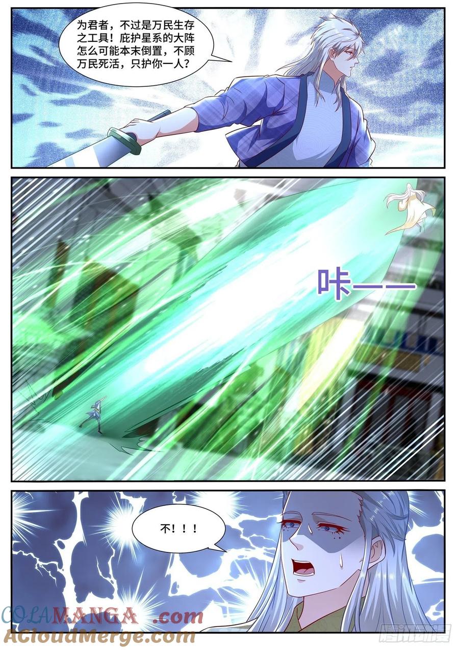重生之都市修仙 第687话 第672回 第7页