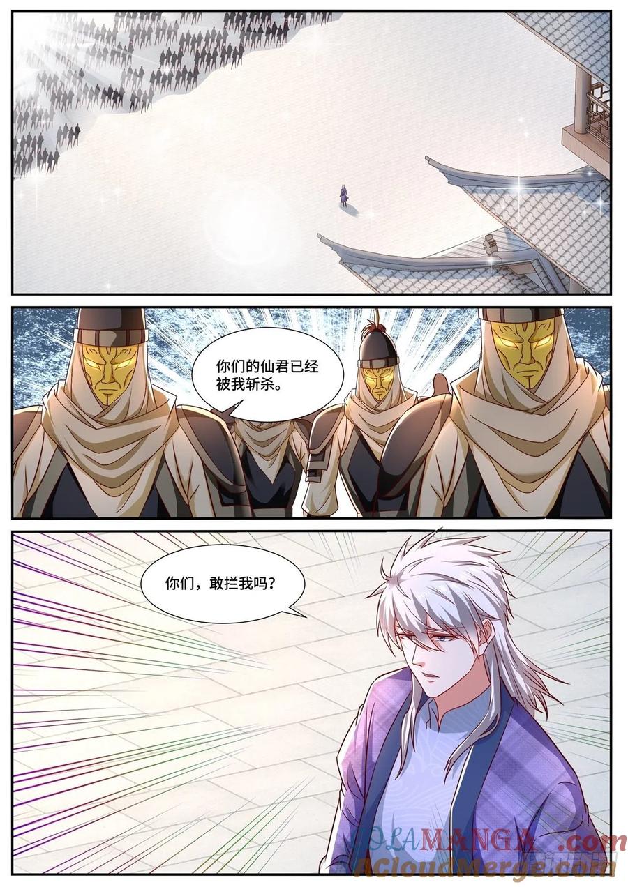 重生之都市修仙 第687话 第672回 第11页