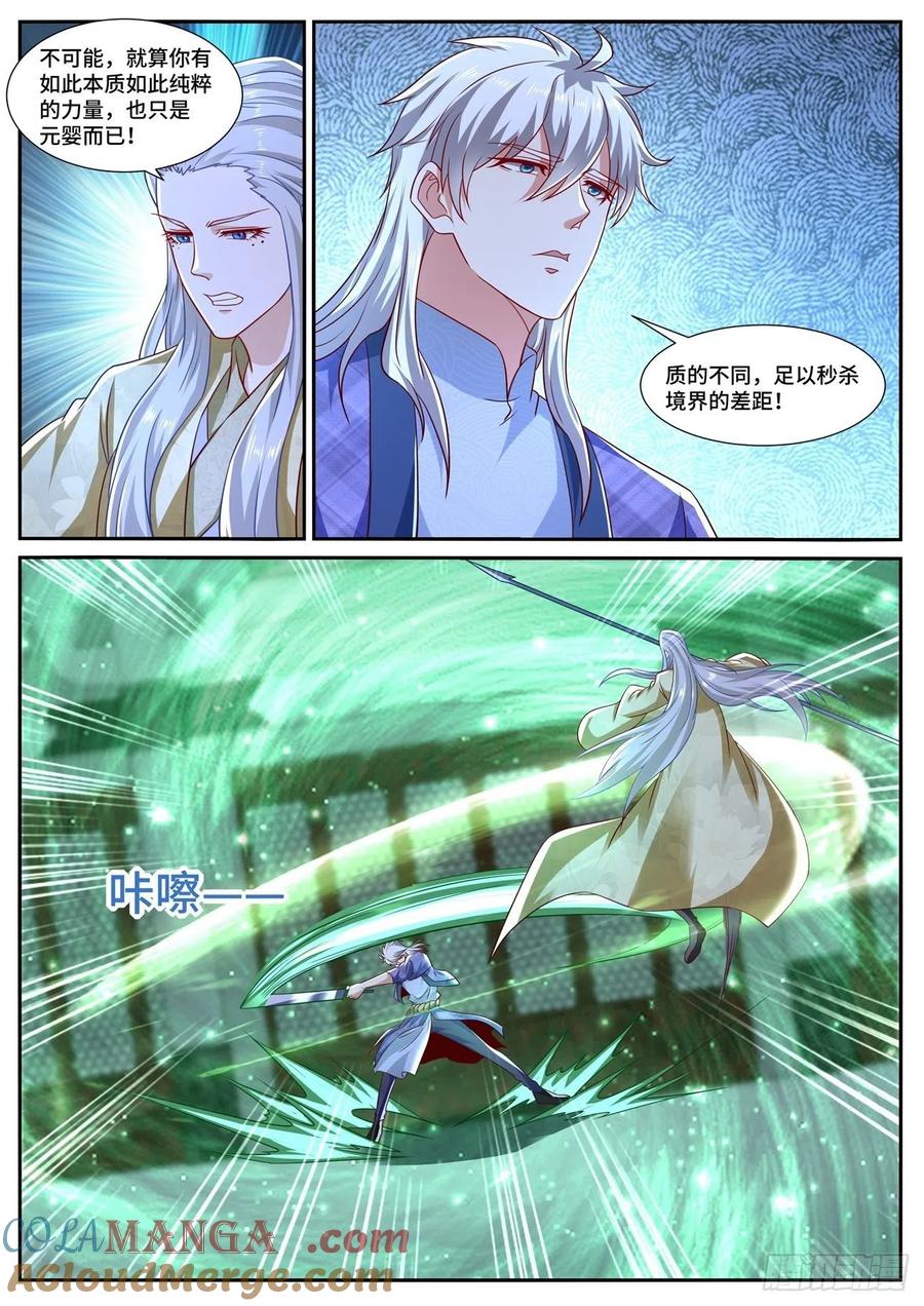 重生之都市修仙 第687话 第672回 第3页