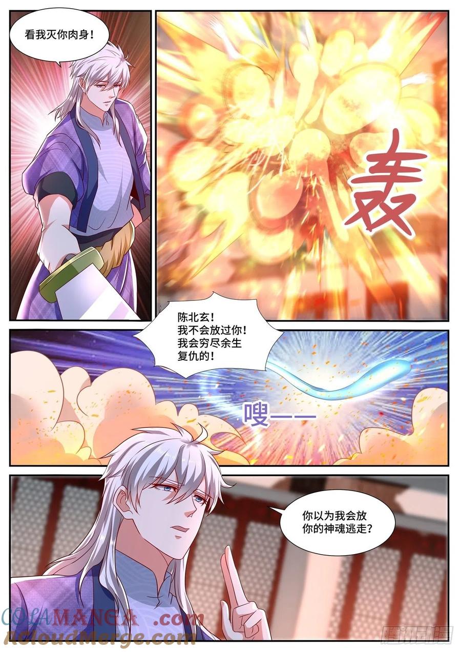 重生之都市修仙 第687话 第672回 第8页