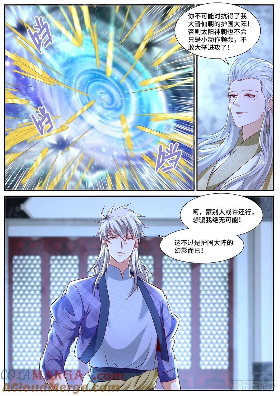 重生之都市修仙 第687话 第672回 第6页