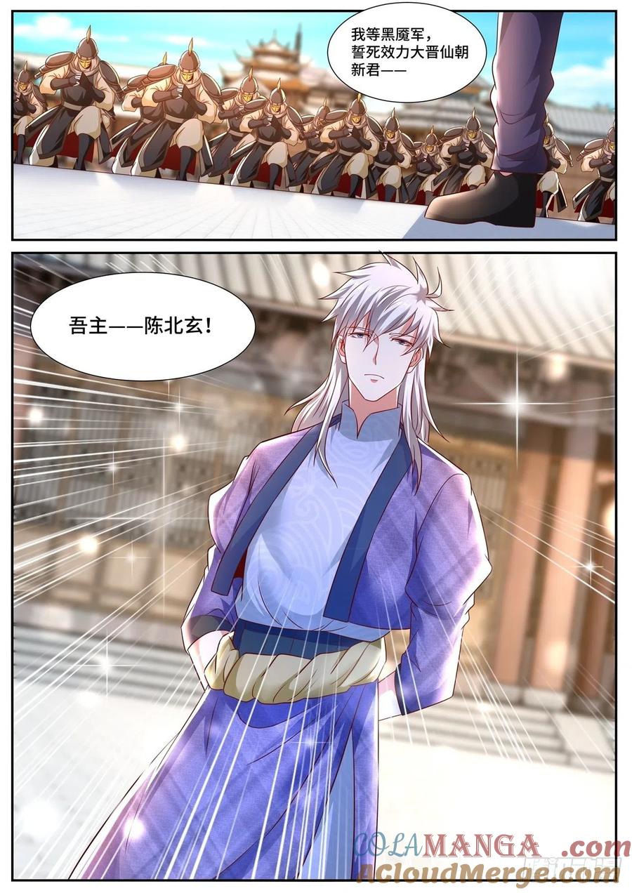重生之都市修仙 第687话 第672回 第12页