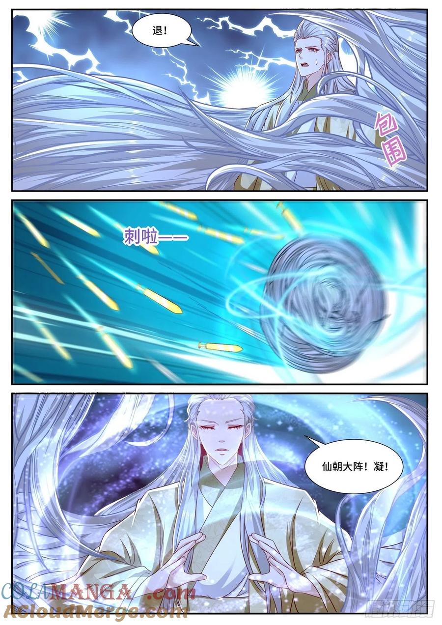 重生之都市修仙 第687话 第672回 第5页