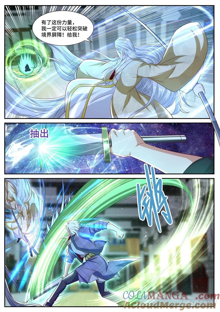 重生之都市修仙 第687话 第672回 第2页