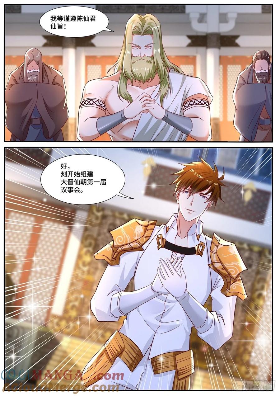 重生之都市修仙 第688话 第673回 第12页