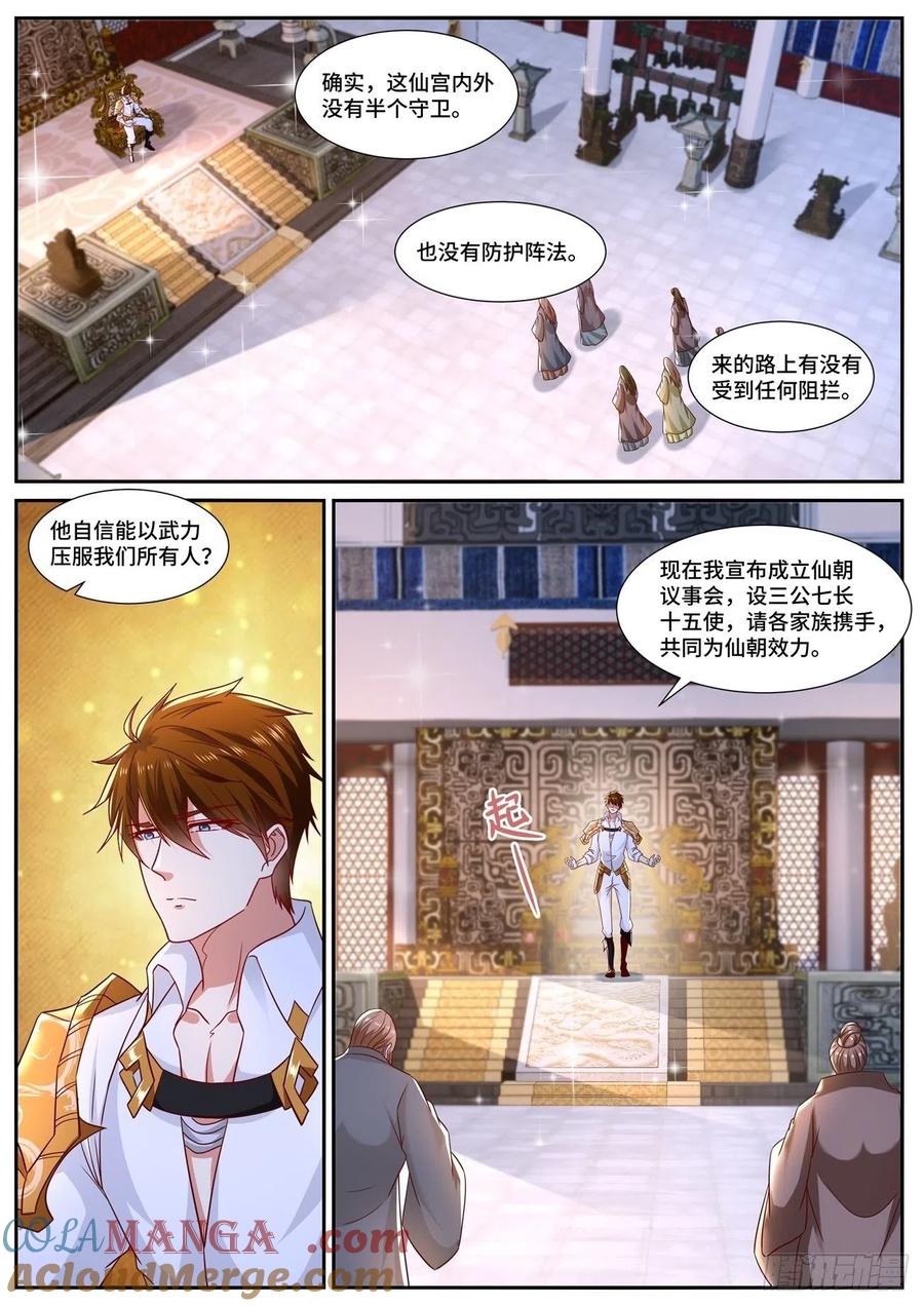 重生之都市修仙 第688话 第673回 第6页