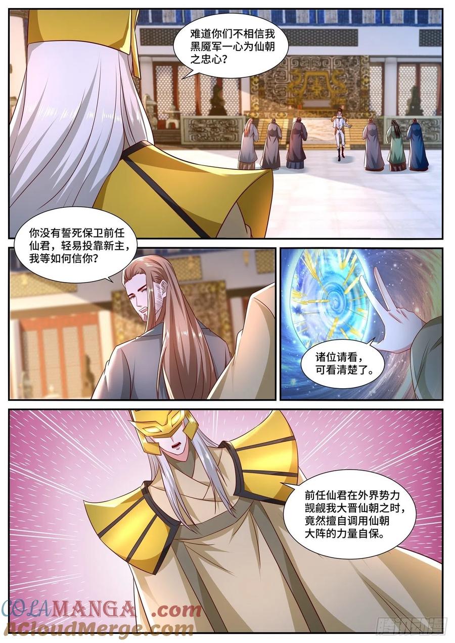 重生之都市修仙 第688话 第673回 第8页