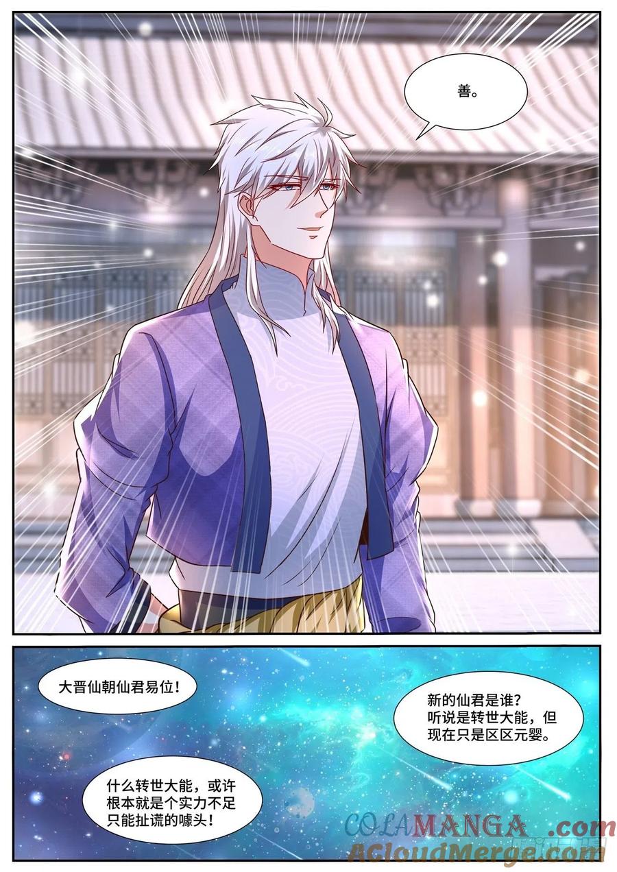 重生之都市修仙 第688话 第673回 第2页