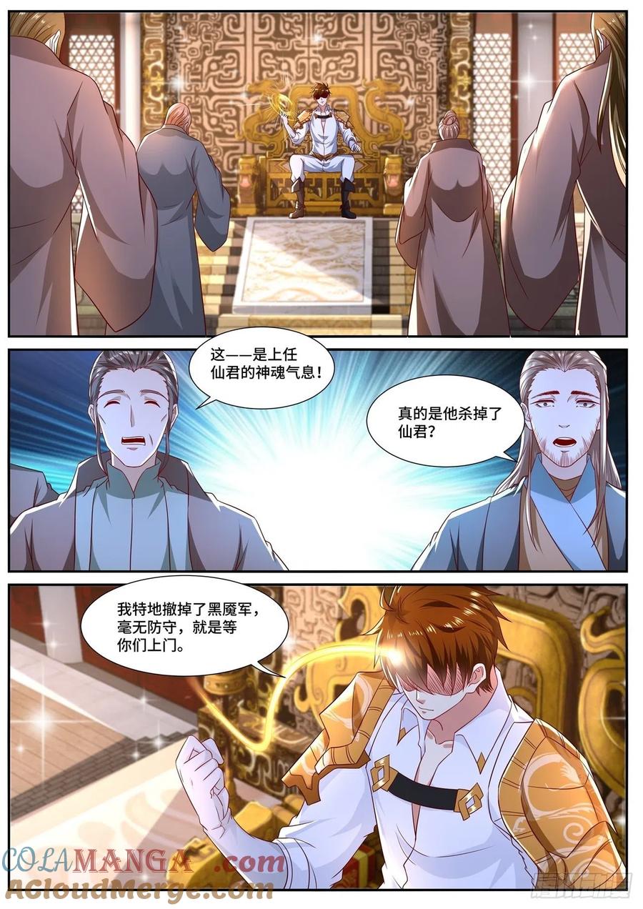 重生之都市修仙 第688话 第673回 第5页