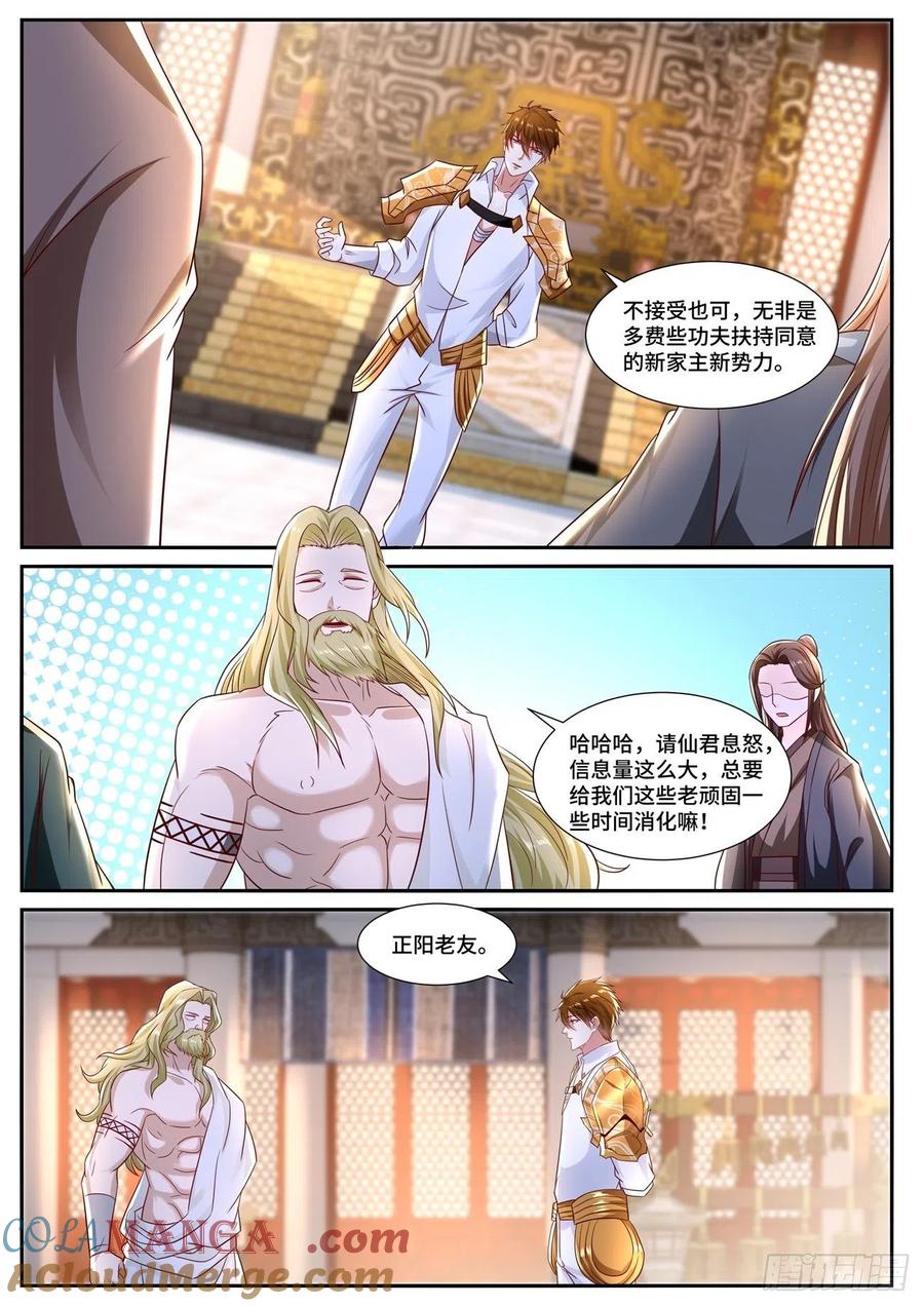 重生之都市修仙 第688话 第673回 第10页