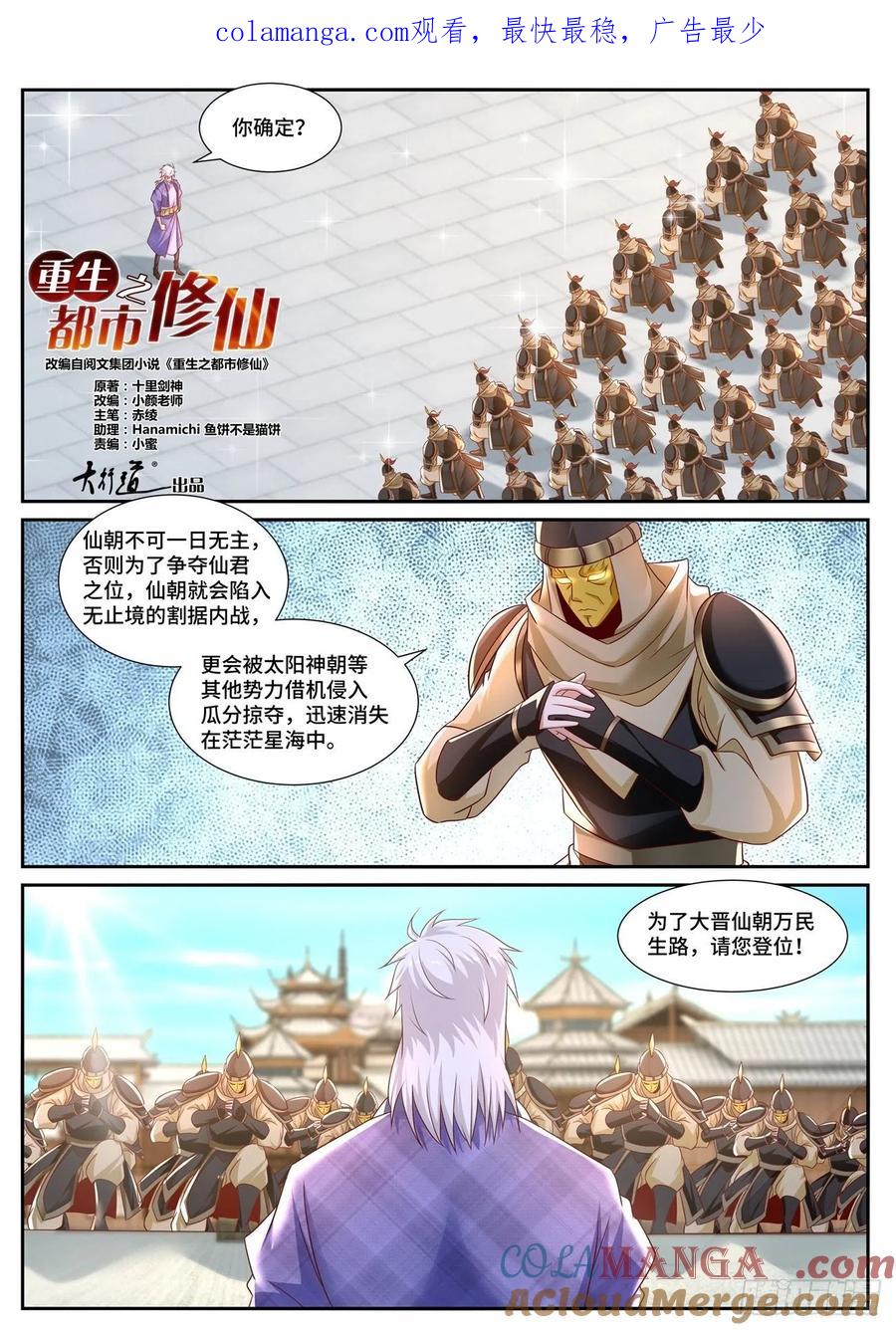 重生之都市修仙 第688话 第673回 第1页