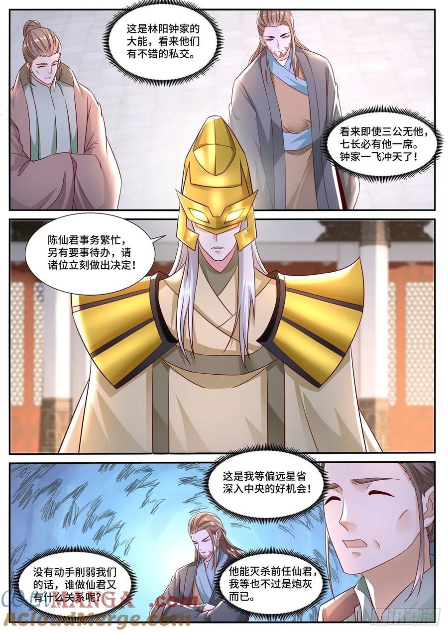 重生之都市修仙 第688话 第673回 第11页