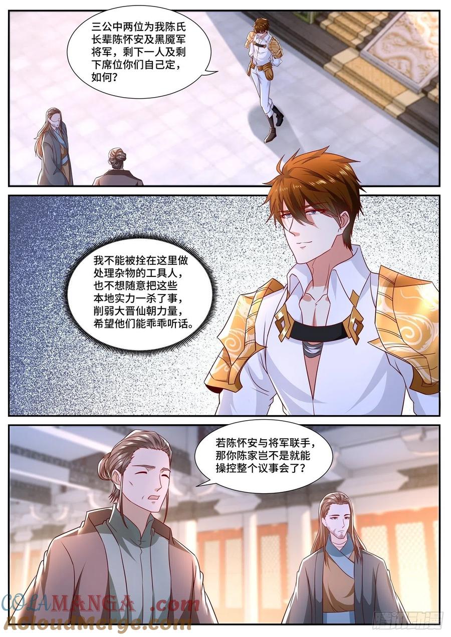 重生之都市修仙 第688话 第673回 第7页
