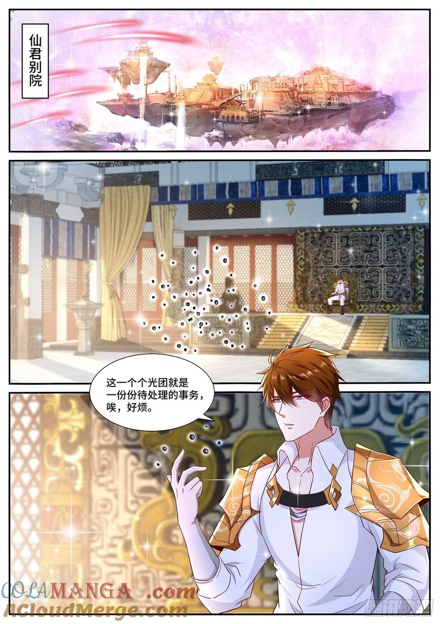 重生之都市修仙 第688话 第673回 第3页