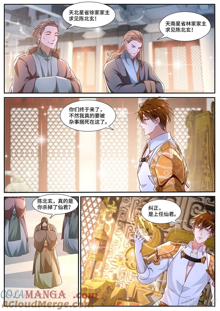 重生之都市修仙 第688话 第673回 第4页