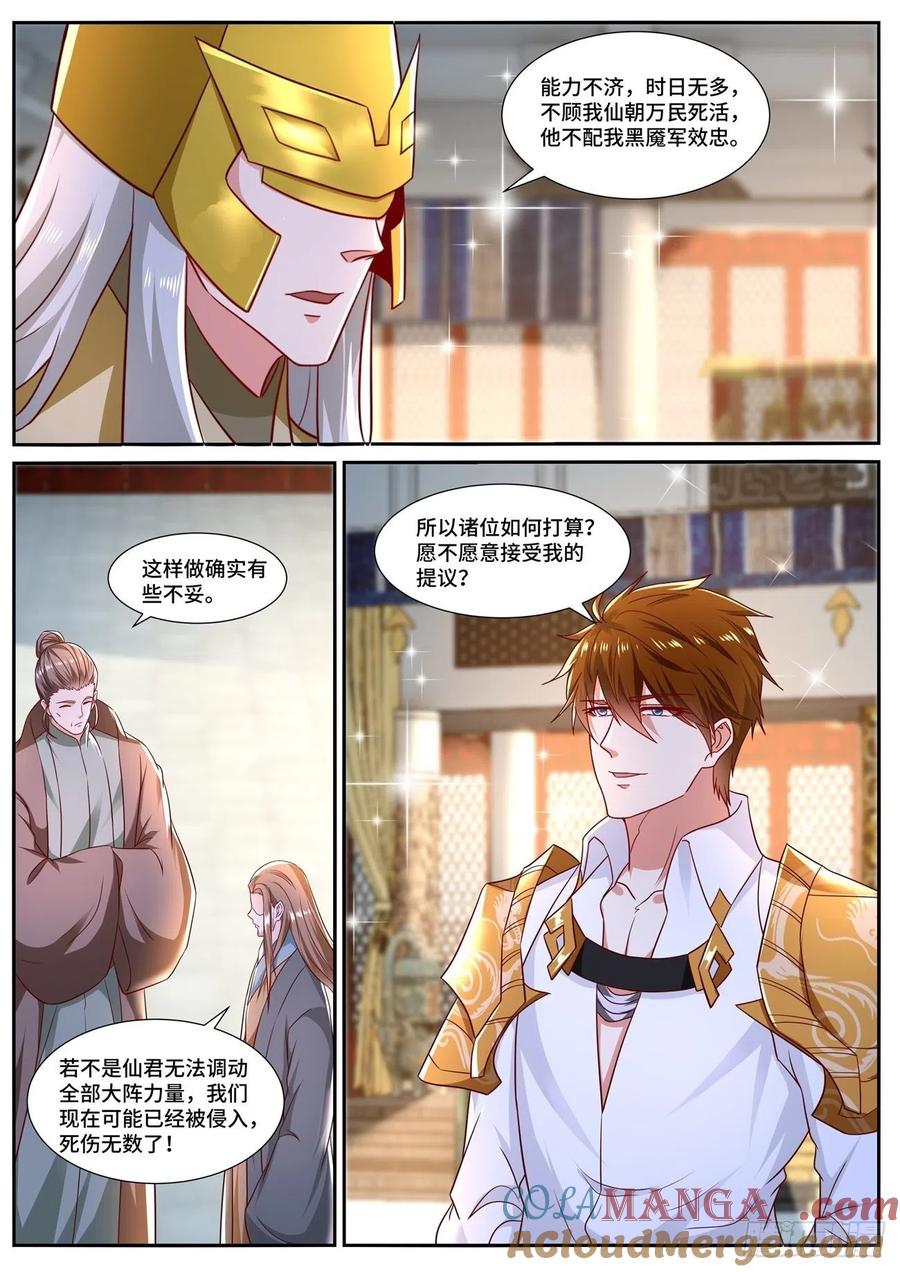 重生之都市修仙 第688话 第673回 第9页