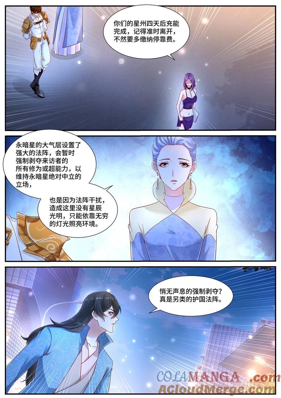 重生之都市修仙 第689话 第674回 第11页