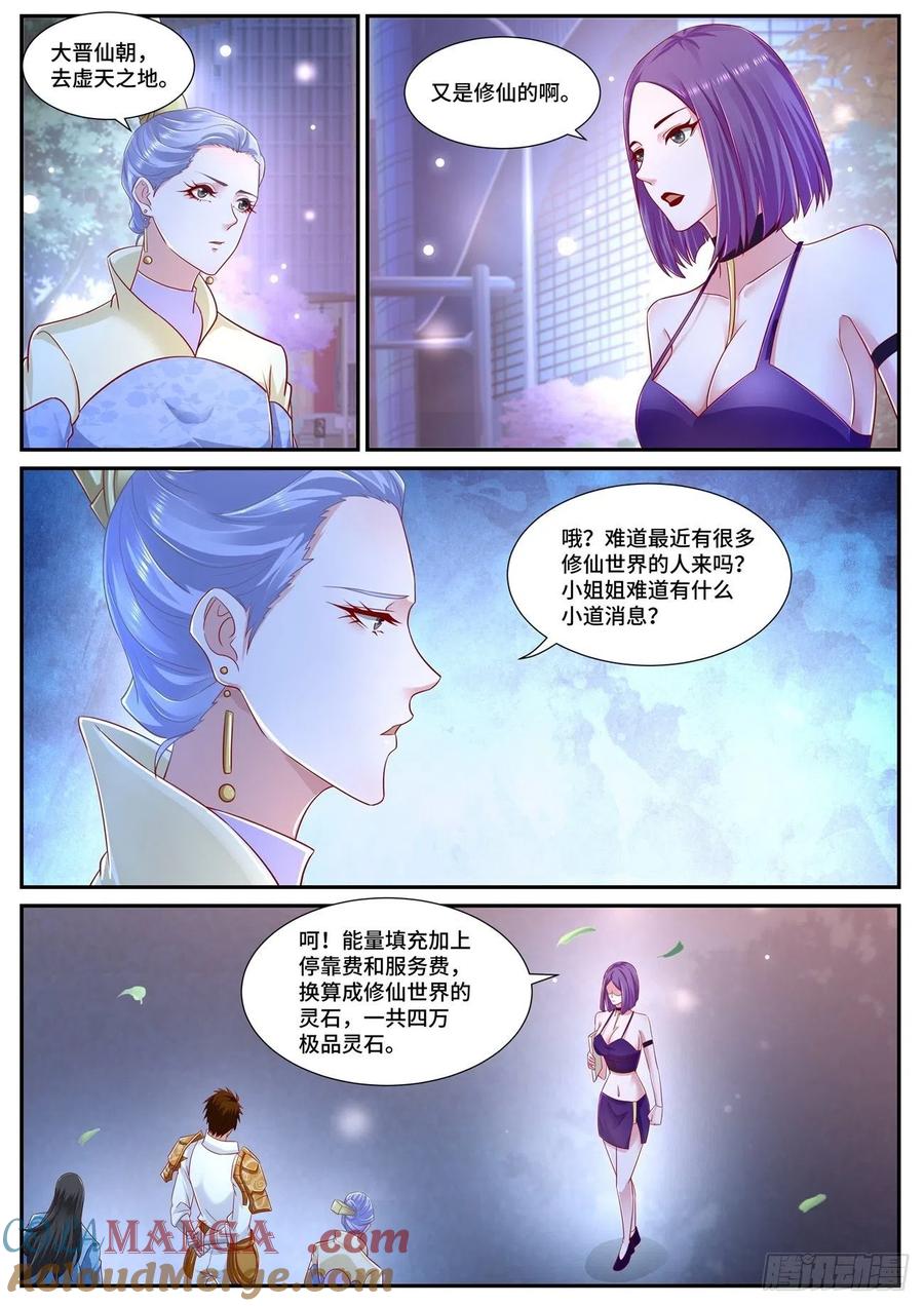 重生之都市修仙 第689话 第674回 第8页