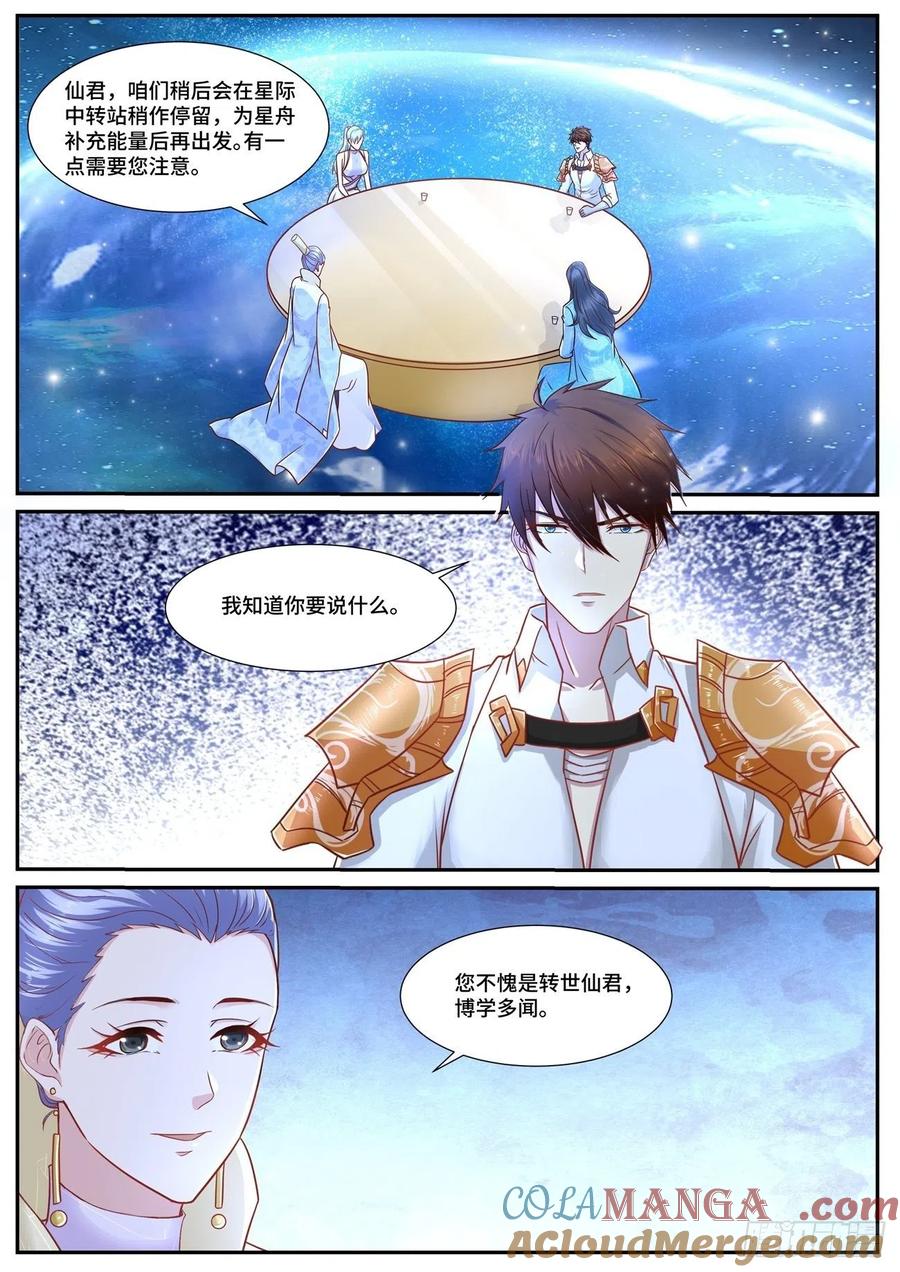 重生之都市修仙 第689话 第674回 第6页