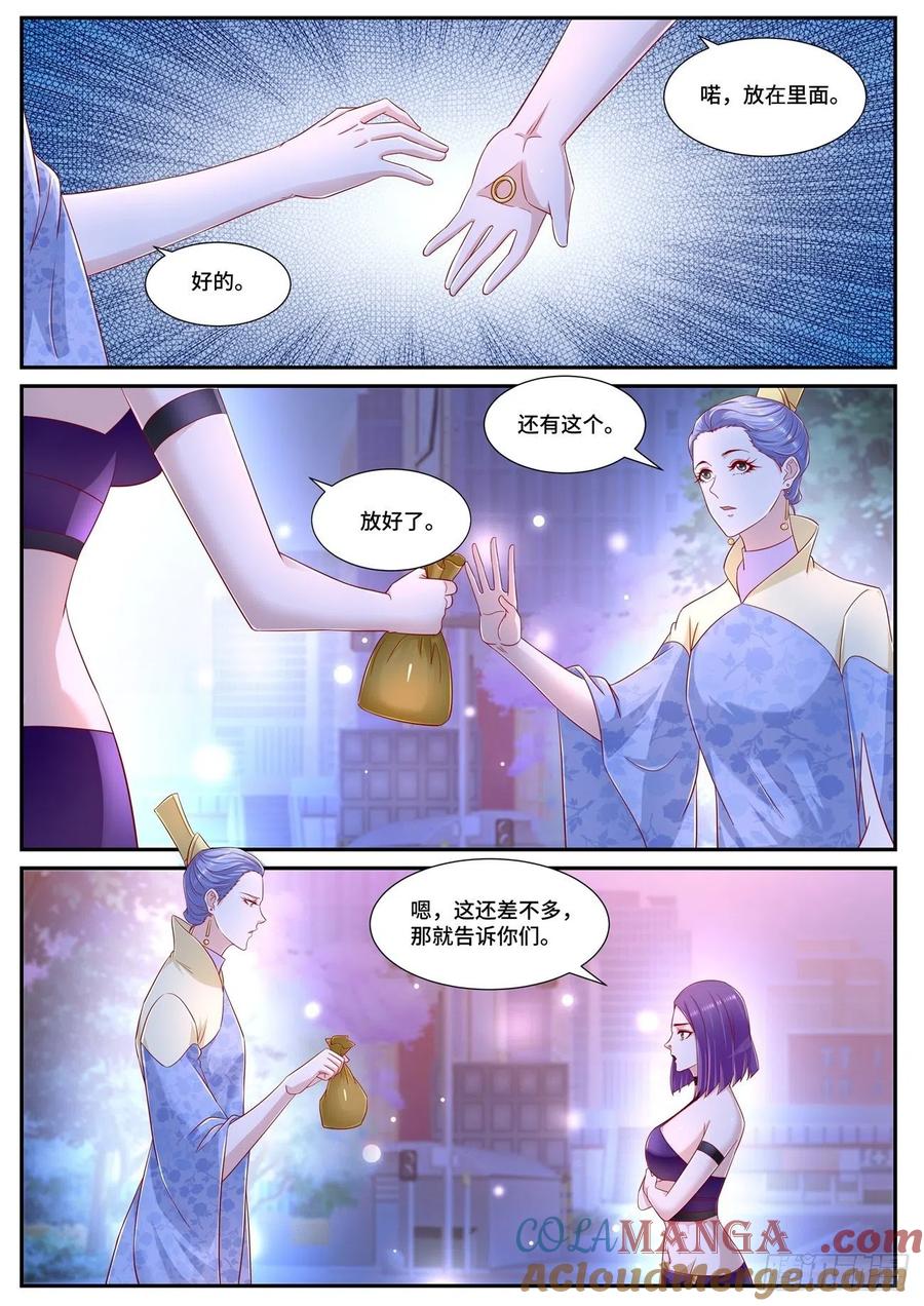 重生之都市修仙 第689话 第674回 第9页