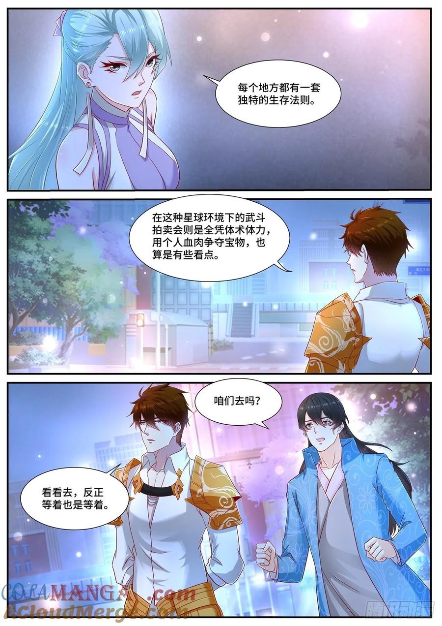 重生之都市修仙 第689话 第674回 第12页