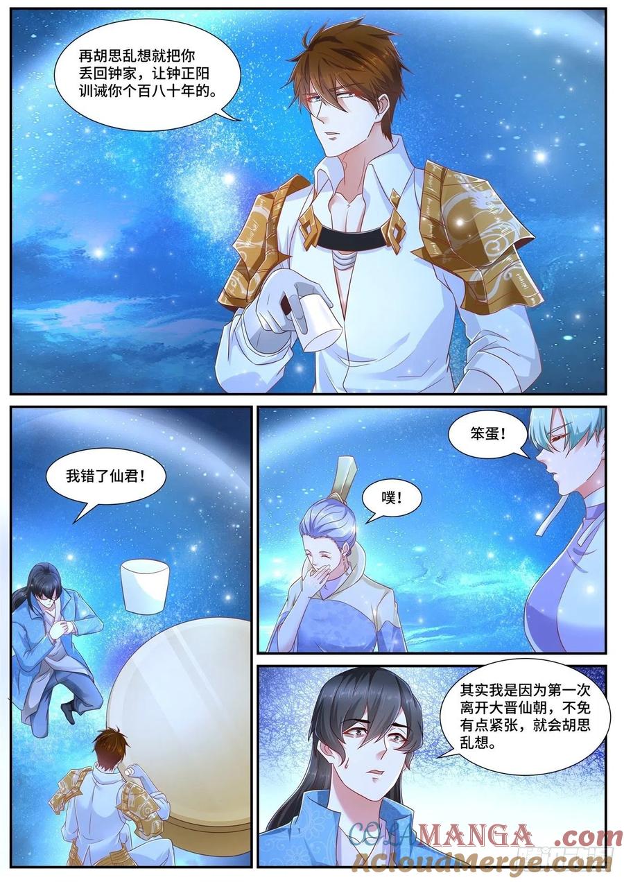 重生之都市修仙 第689话 第674回 第4页