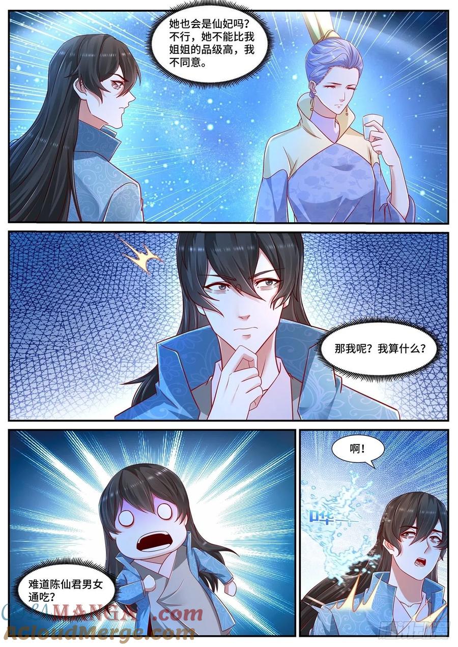 重生之都市修仙 第689话 第674回 第3页