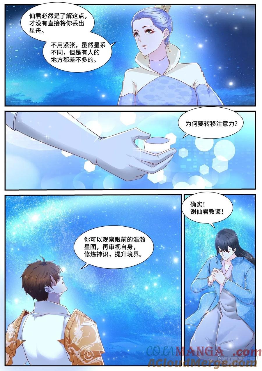 重生之都市修仙 第689话 第674回 第5页