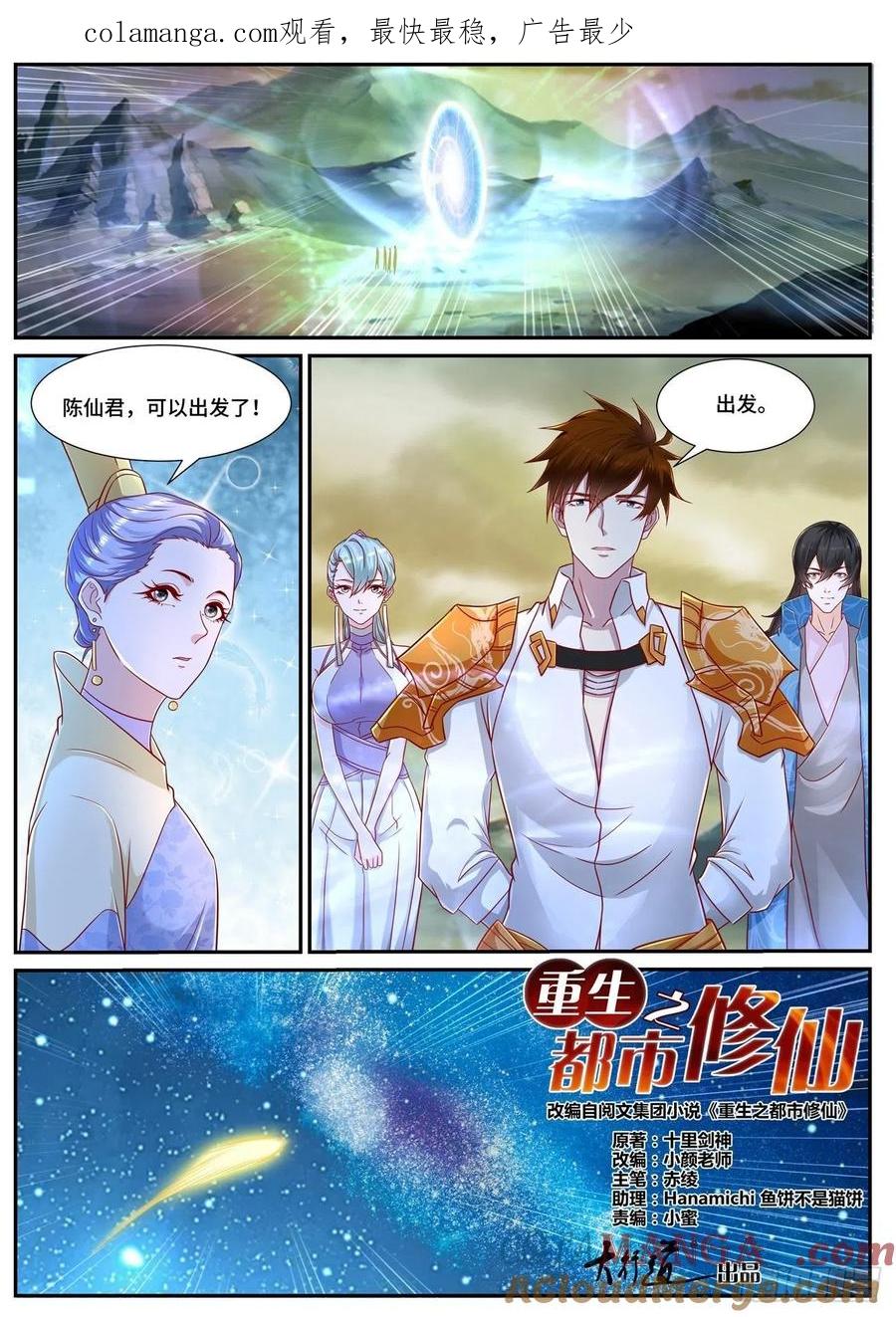 重生之都市修仙 第689话 第674回 第1页