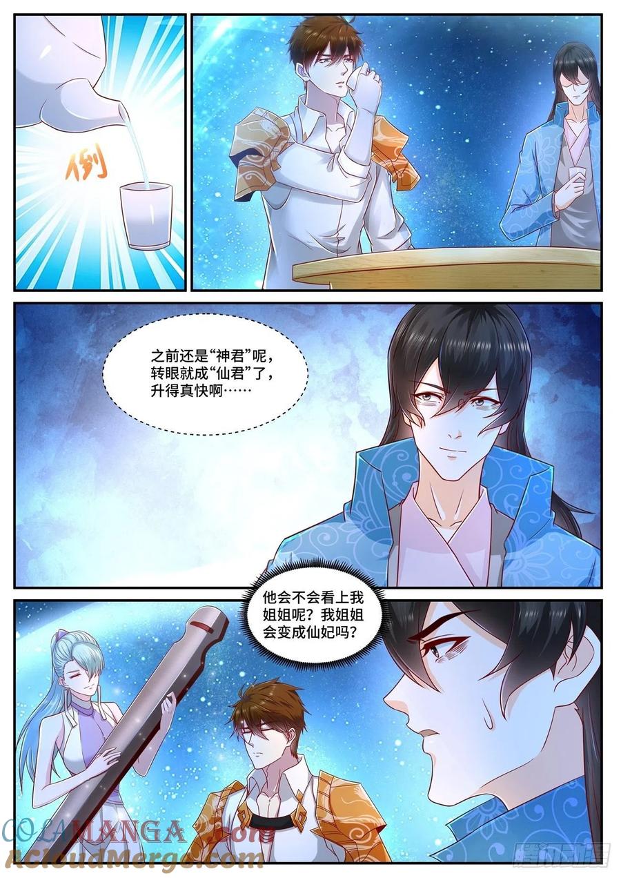 重生之都市修仙 第689话 第674回 第2页