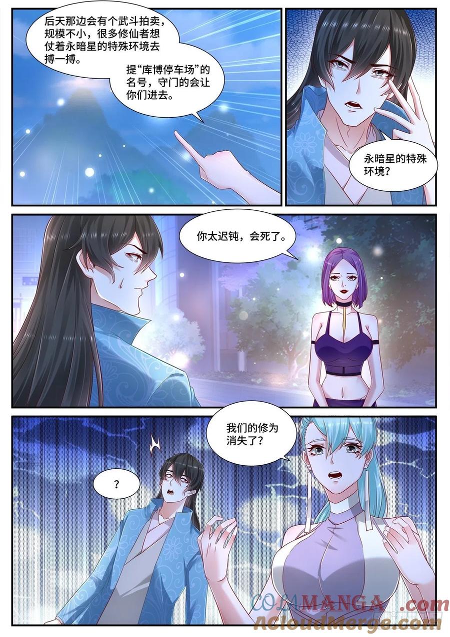 重生之都市修仙 第689话 第674回 第10页