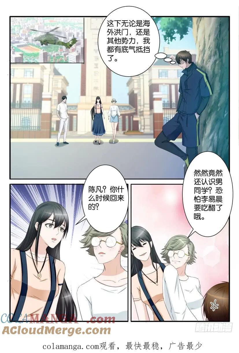 重生之都市修仙 第67话 第六十六回 第10页