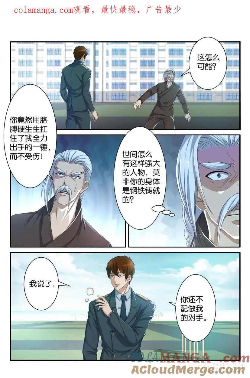 重生之都市修仙 第67话 第六十六回 第1页