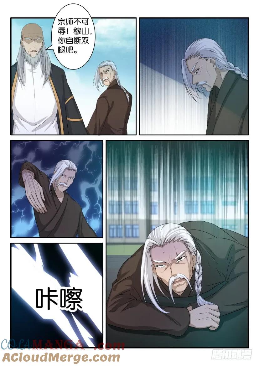 重生之都市修仙 第67话 第六十六回 第4页