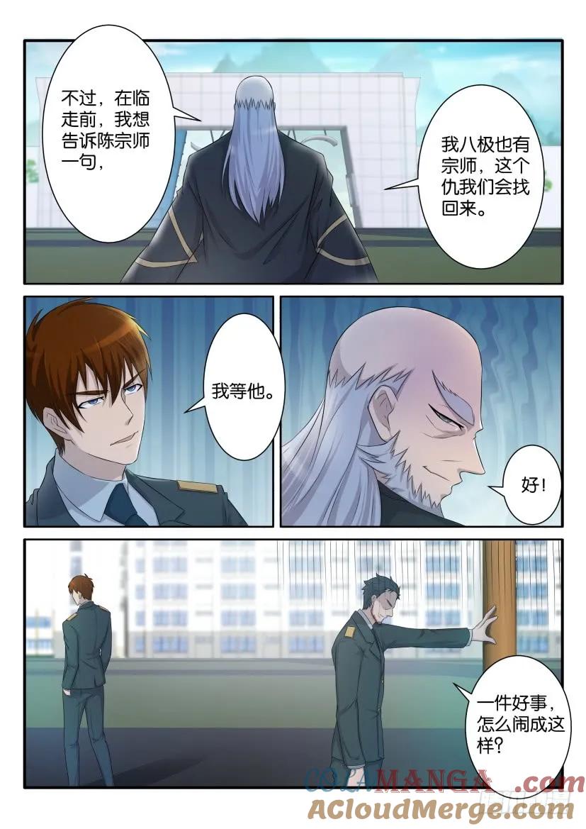 重生之都市修仙 第67话 第六十六回 第6页