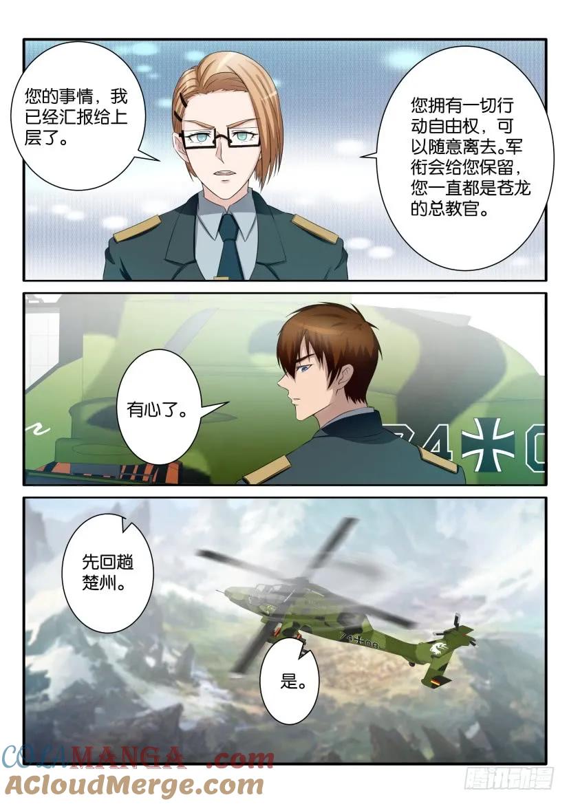 重生之都市修仙 第67话 第六十六回 第9页