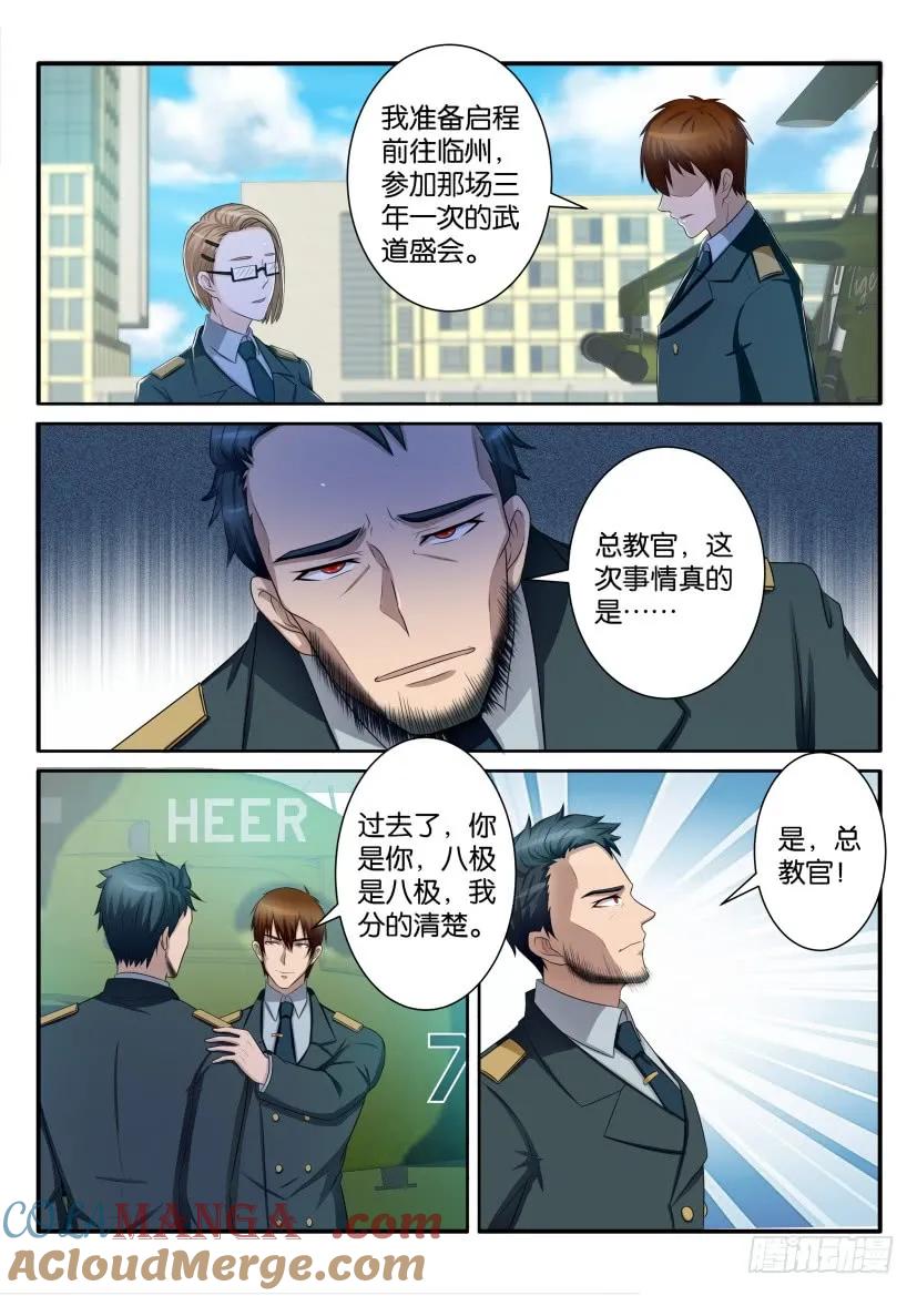 重生之都市修仙 第67话 第六十六回 第8页