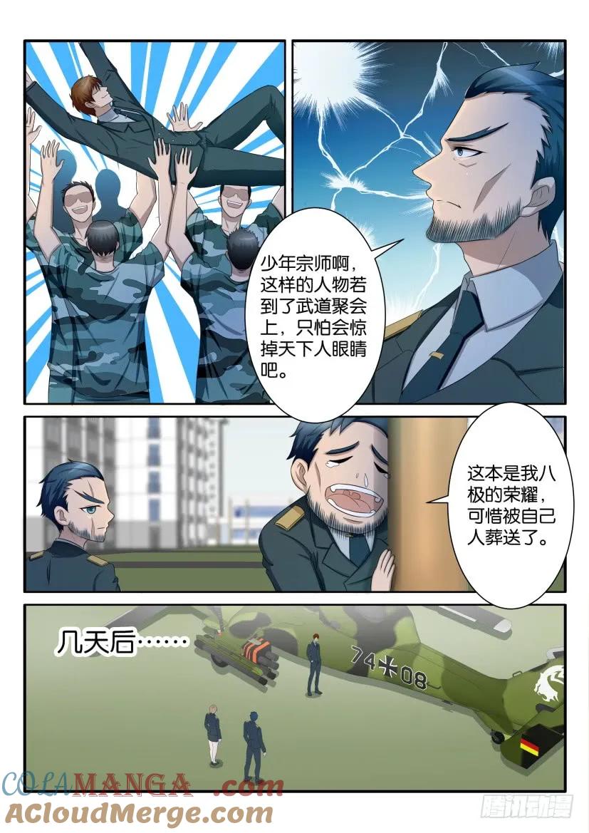重生之都市修仙 第67话 第六十六回 第7页