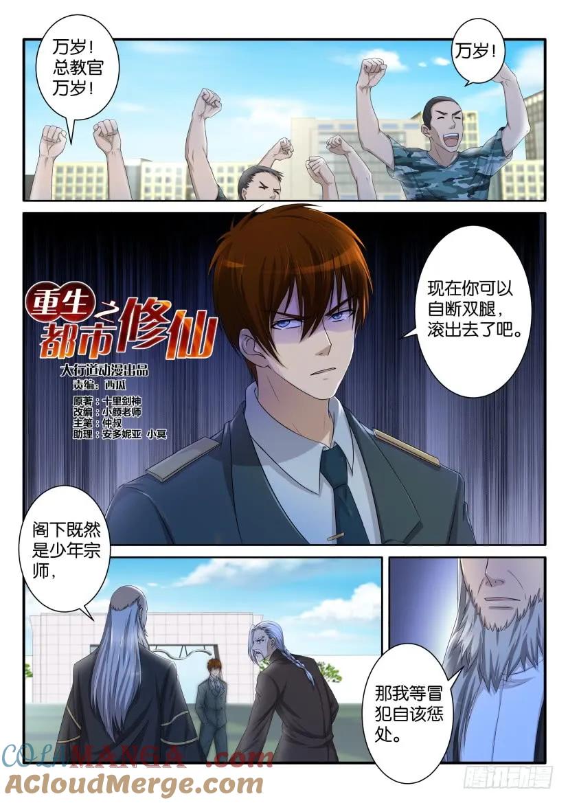 重生之都市修仙 第67话 第六十六回 第3页